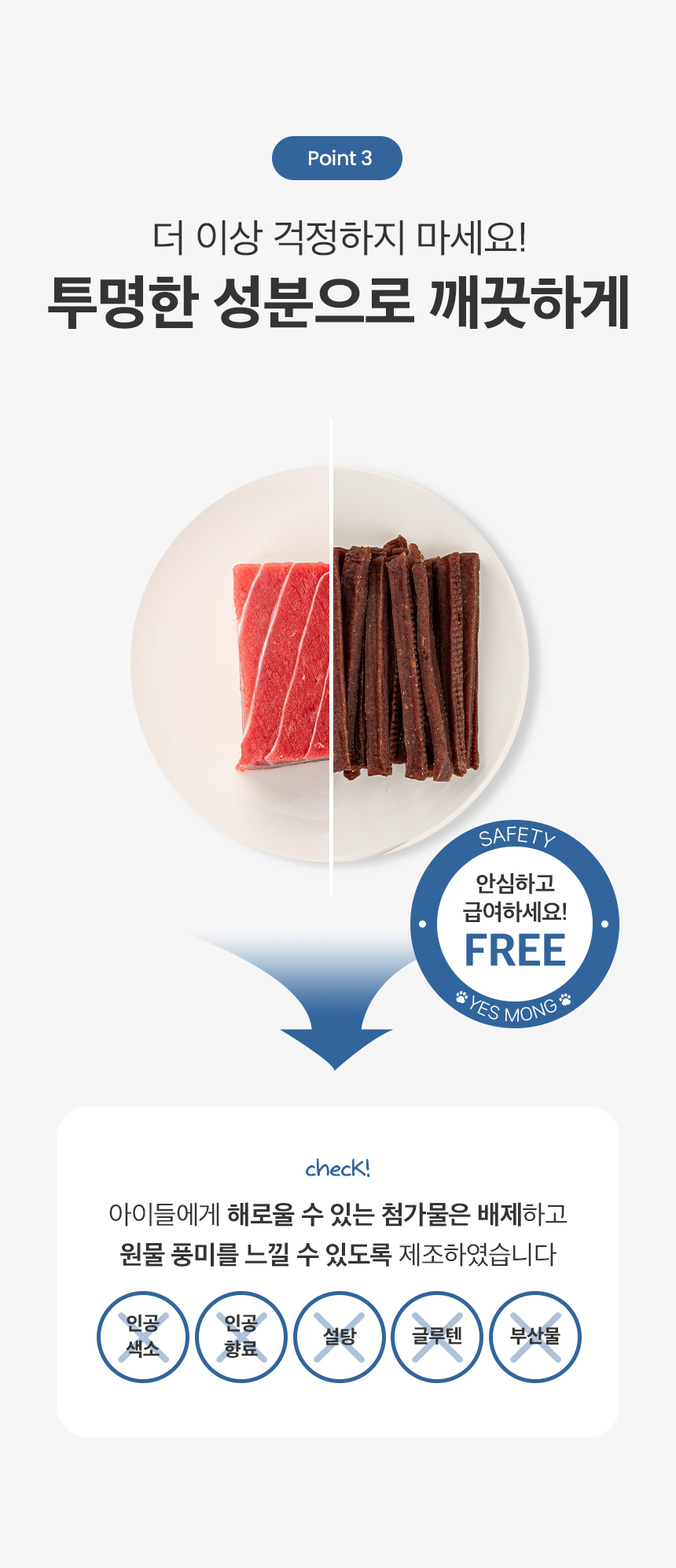 [무료배송] 예스몽 독 오늘은 생선 육포 3종 세트 모음 300g*3개 8번째