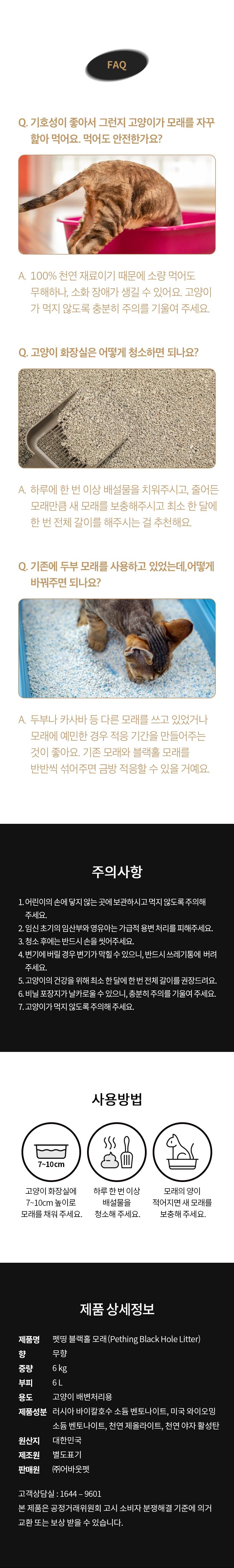 펫띵 블랙홀 프리미엄 벤토나이트 6kg 19번째