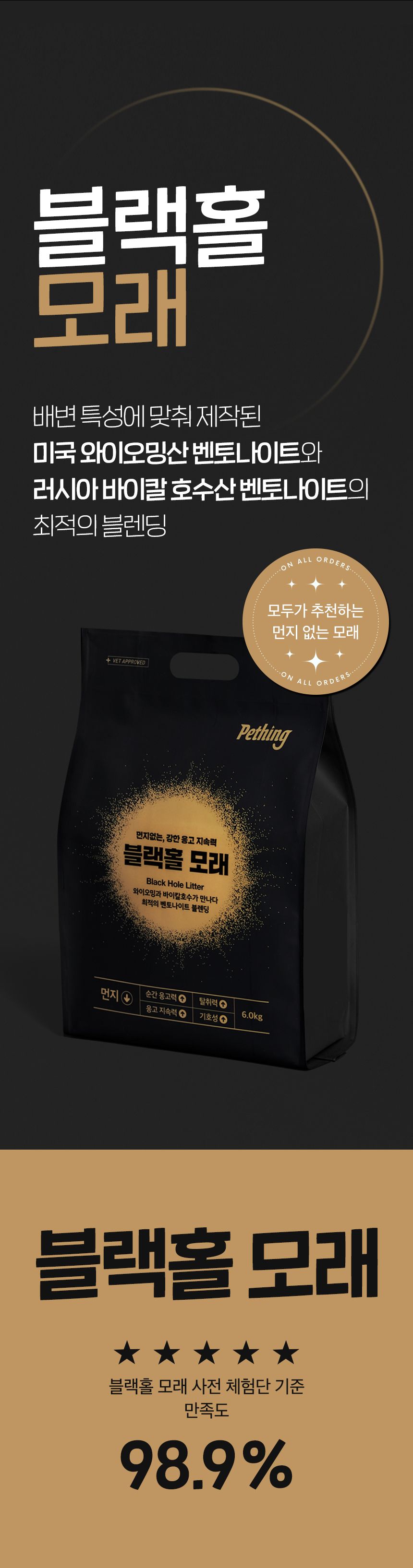 펫띵 블랙홀 프리미엄 벤토나이트 6kg 1번째