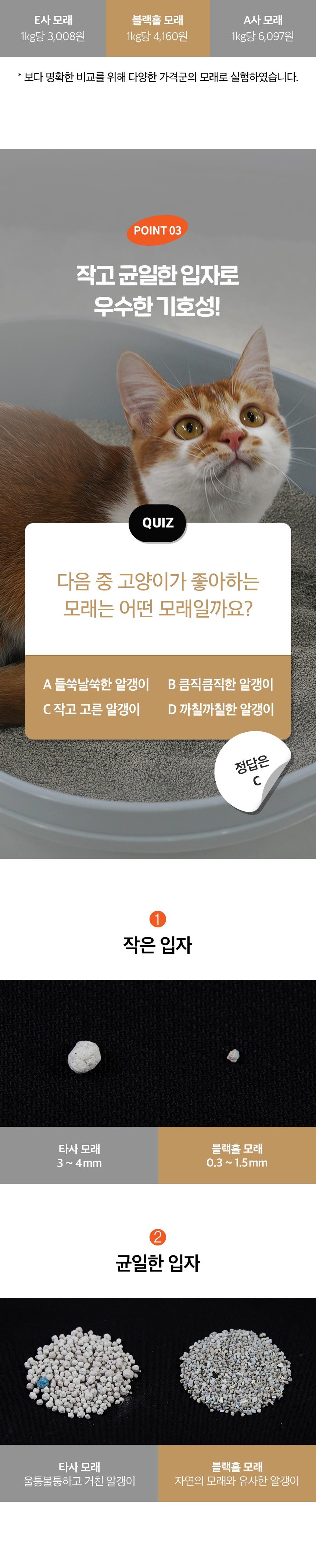 펫띵 블랙홀 프리미엄 벤토나이트 6kg 14번째