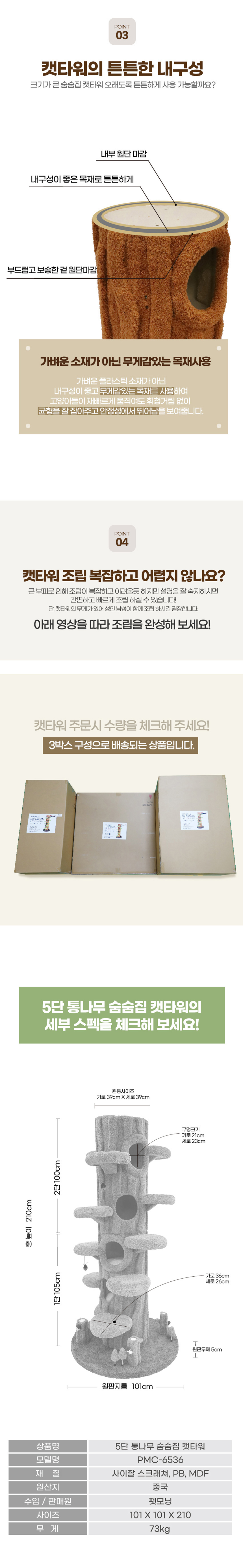 [무료배송] 펫모닝 5단 통나무 숨숨집 캣타워 4번째