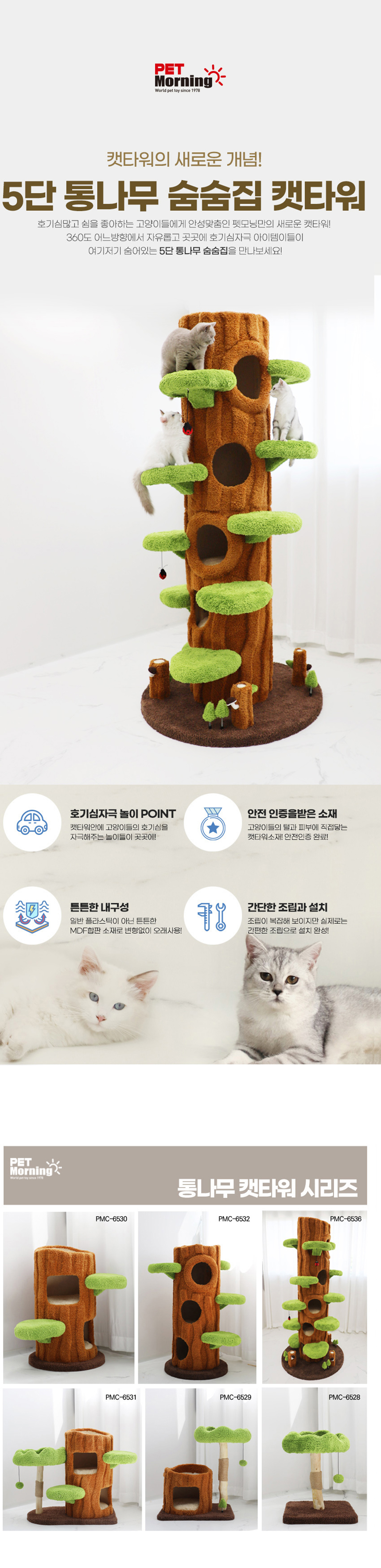 [무료배송] 펫모닝 5단 통나무 숨숨집 캣타워 1번째