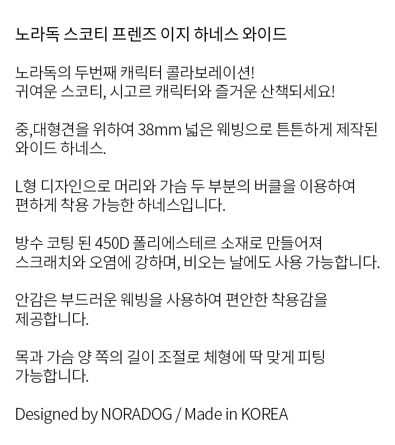 [무료배송] 노라독 스코티 프렌즈 이지하네스 와이드 XL-3XL 중,대형견용 2번째