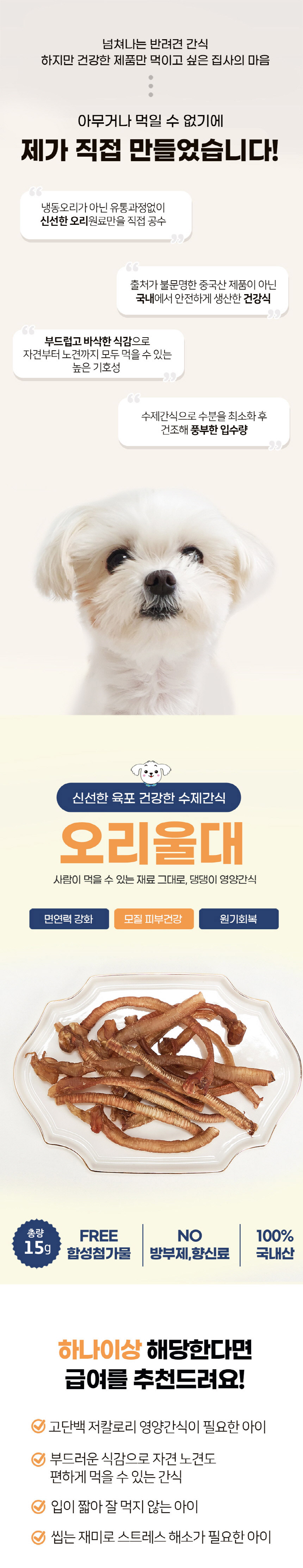 [무료배송] [2개] 스카프한 은비 독 오리울대 15g 1번째