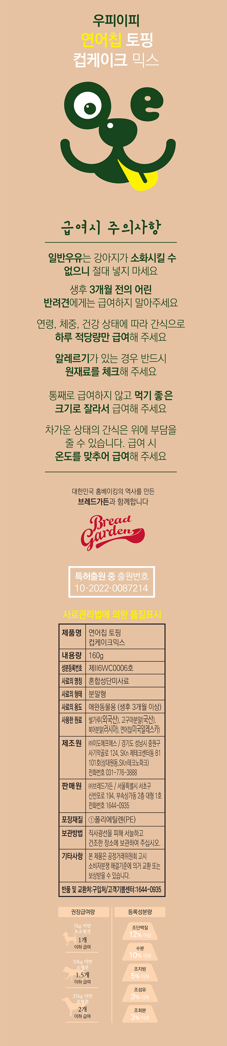[무료배송] 우피이피 독 연어칩 토핑 컵케이크 160g 4번째