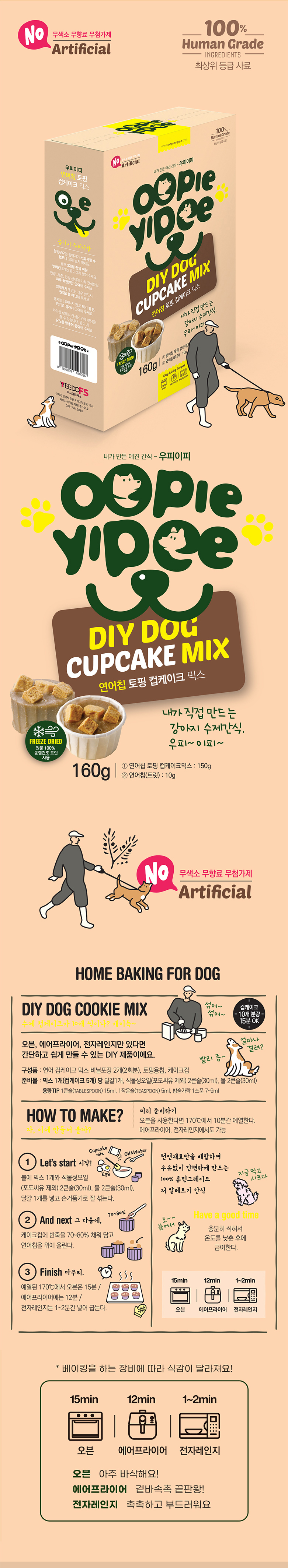 [무료배송] 우피이피 독 연어칩 토핑 컵케이크 160g 3번째