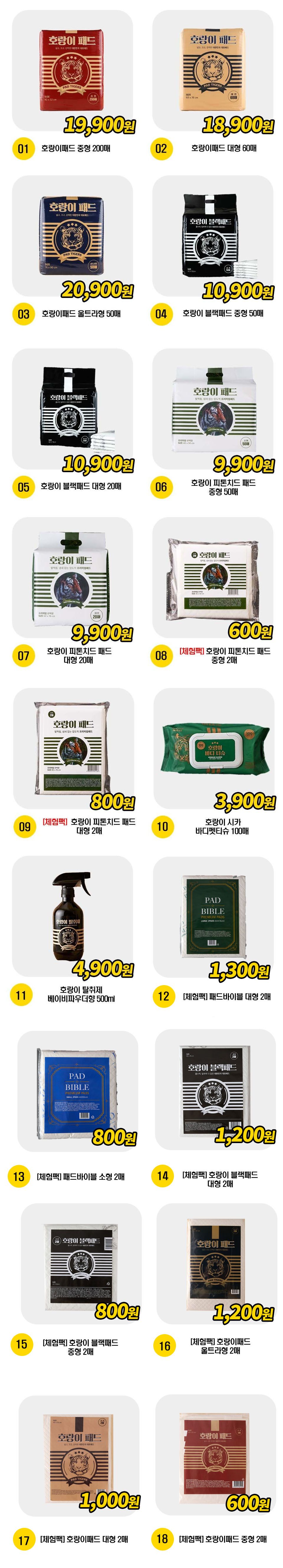 호랑이 배변용품 [모음] 1번째