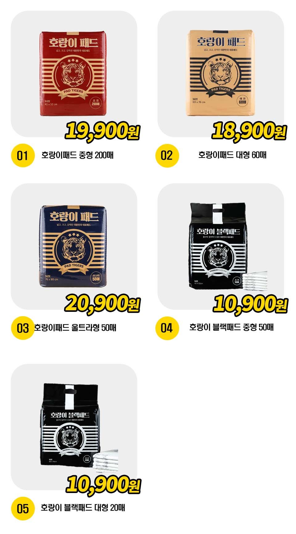 호랑이패드 5종 [모음] 0번째