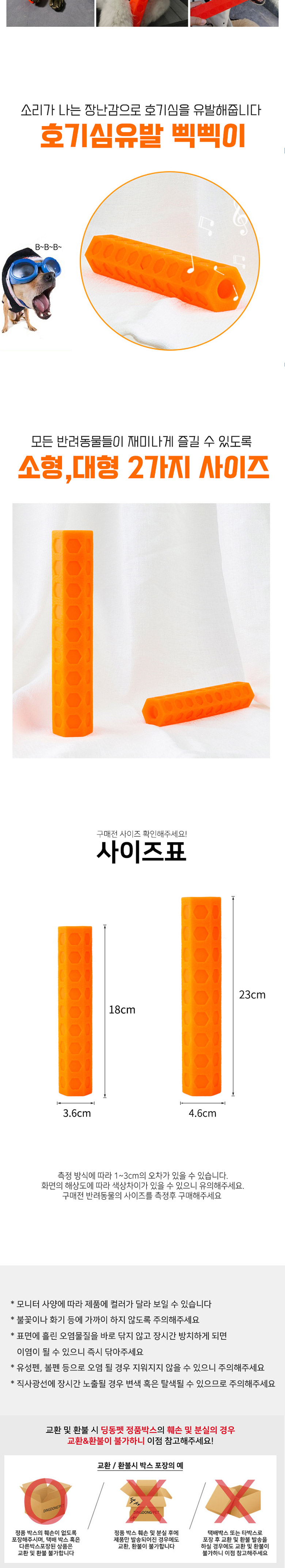 [무료배송] 딩동펫 반려동물 육각 막대 장난감 소형/대형 2번째