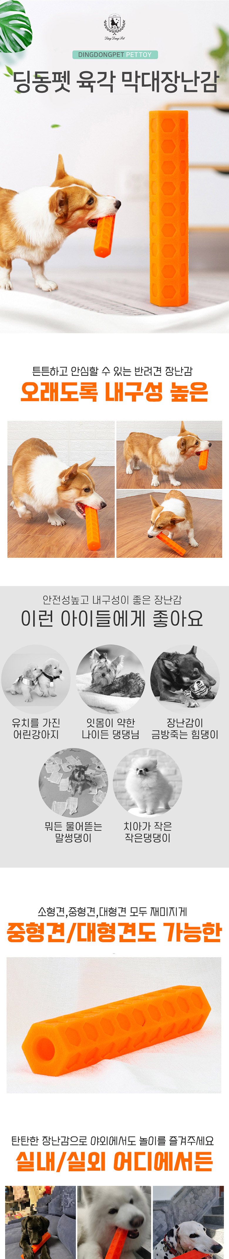 [무료배송] 딩동펫 반려동물 육각 막대 장난감 소형/대형 1번째