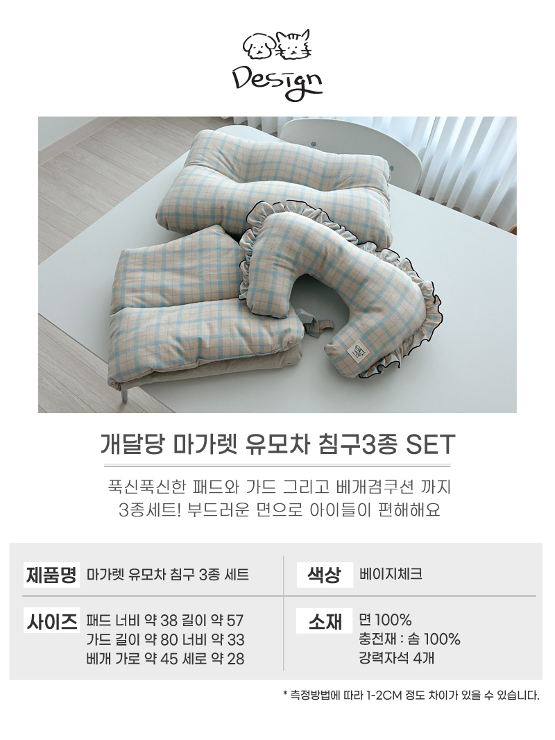 [무료배송] 개달당 유모차 마가렛 가드 3종세트 4번째