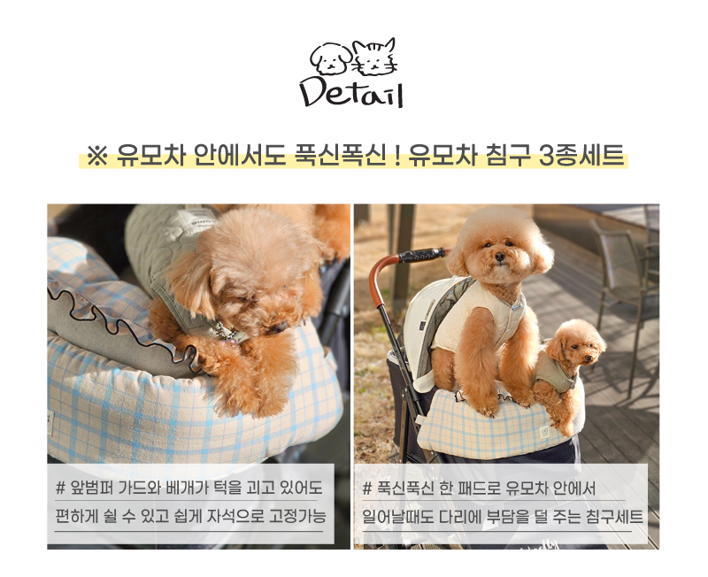 [무료배송] 개달당 유모차 마가렛 가드 3종세트 3번째