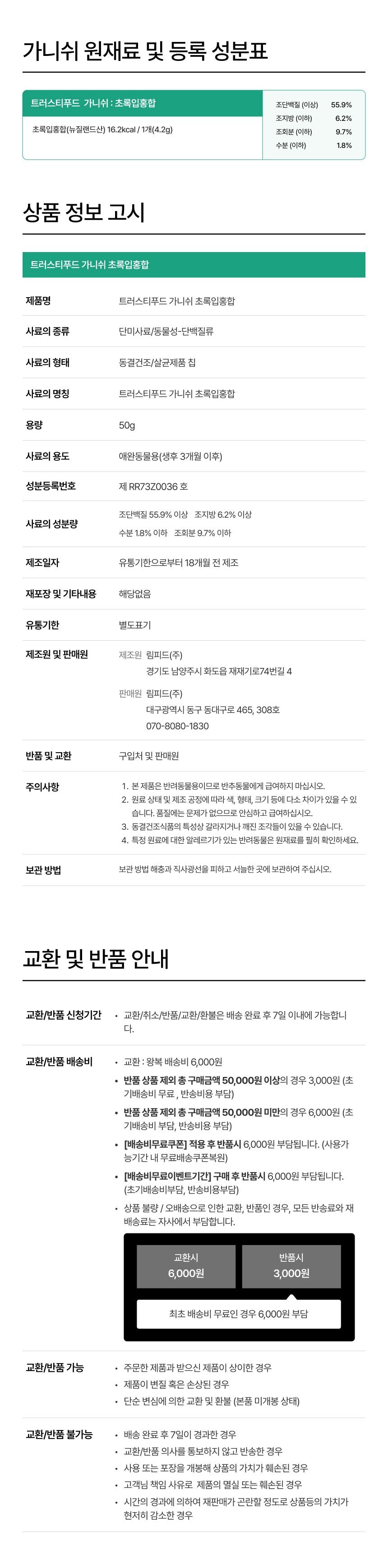 [무료배송] 트러스티푸드 동결건조 사료 비프패티+초록입홍합50g 세트 11번째
