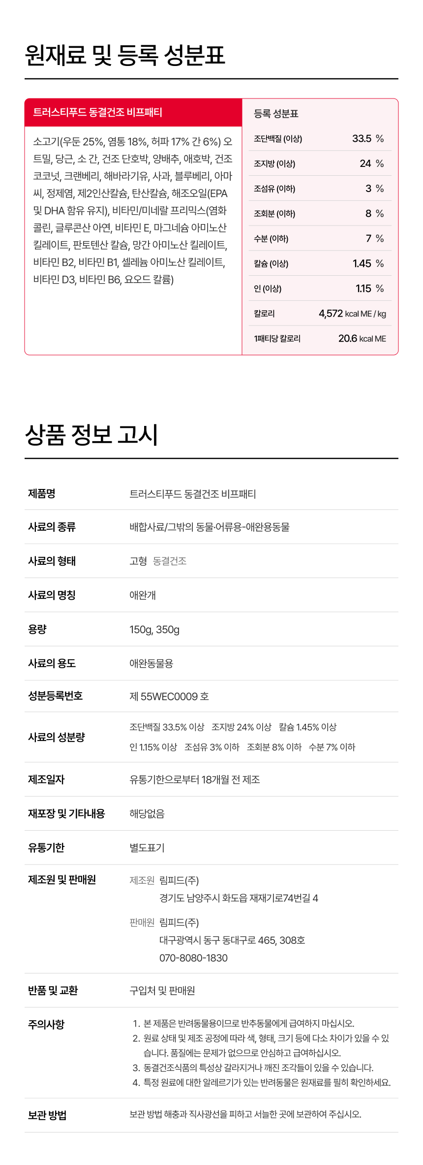 [무료배송] 트러스티푸드 동결건조 사료 비프패티+초록입홍합50g 세트 8번째