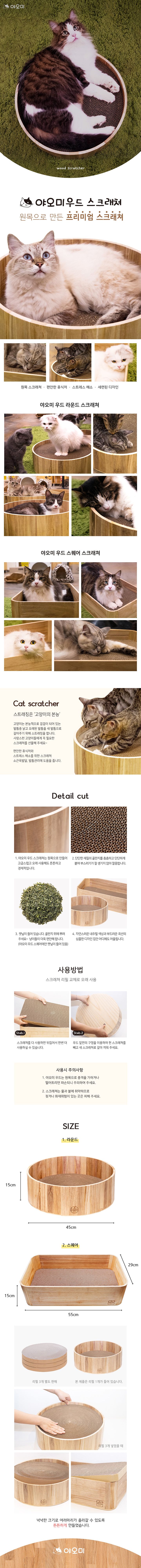 [무료배송] 야오미 우드 라운드 스크래쳐 1번째