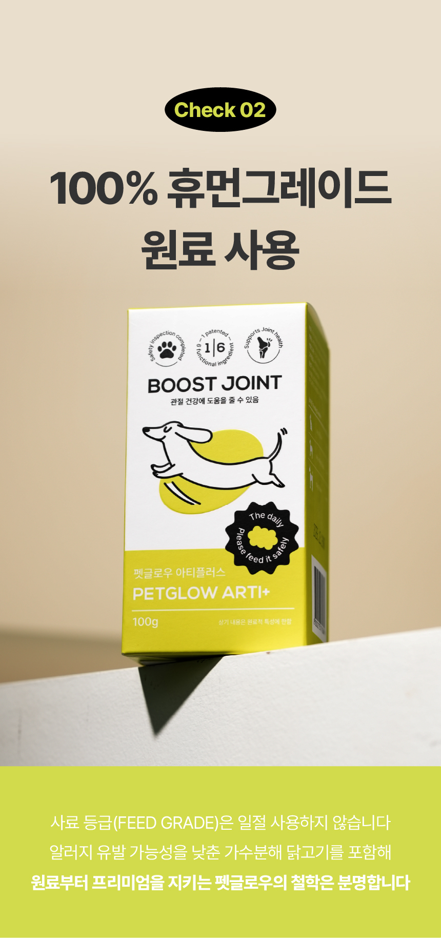 [NEW신상][무료배송] 펫글로우 독 아티플러스 관절 영양제 100g 22번째