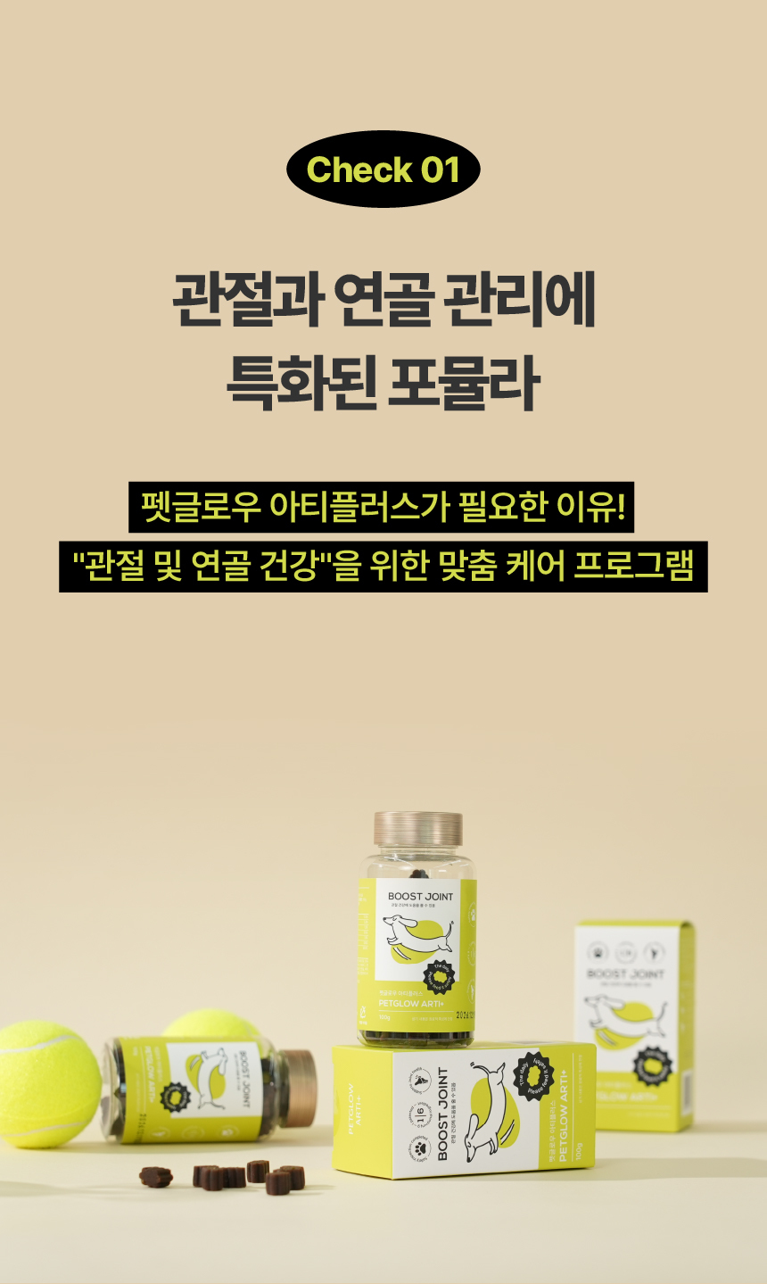 [NEW신상][무료배송] 펫글로우 독 아티플러스 관절 영양제 100g 15번째