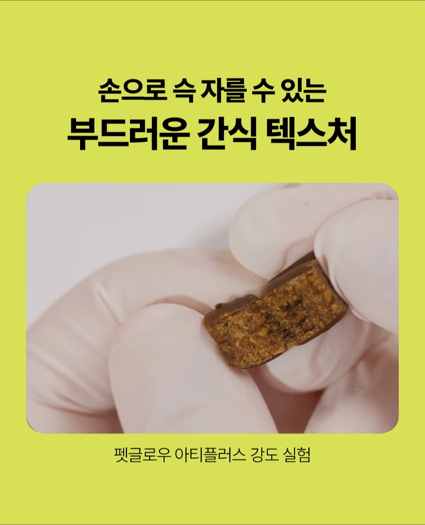 [NEW신상][무료배송] 펫글로우 독 아티플러스 관절 영양제 100g 26번째