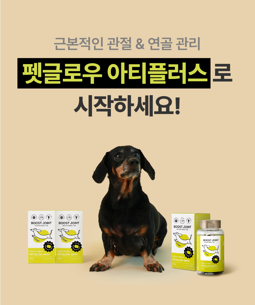 [NEW신상][무료배송] 펫글로우 독 아티플러스 관절 영양제 100g 6번째