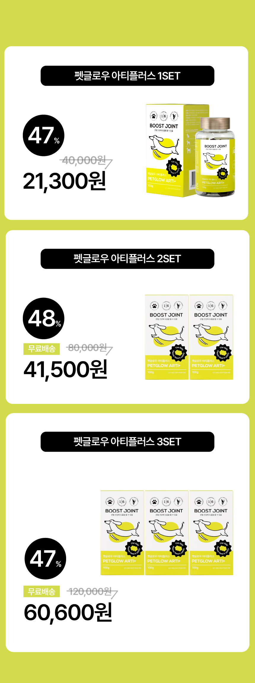 [NEW신상][무료배송] 펫글로우 독 아티플러스 관절 영양제 100g 13번째