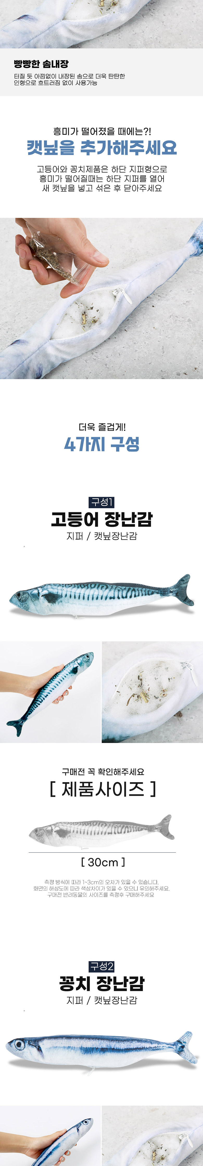 딩동펫 캣닢 물고기 세트 3번째