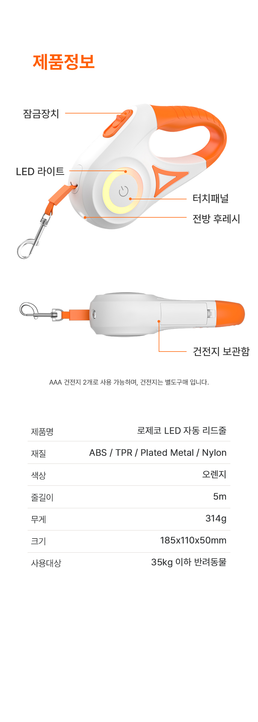 [무료배송] 로제코 강아지 산책 LED 자동 리드줄 목줄 5M 9번째