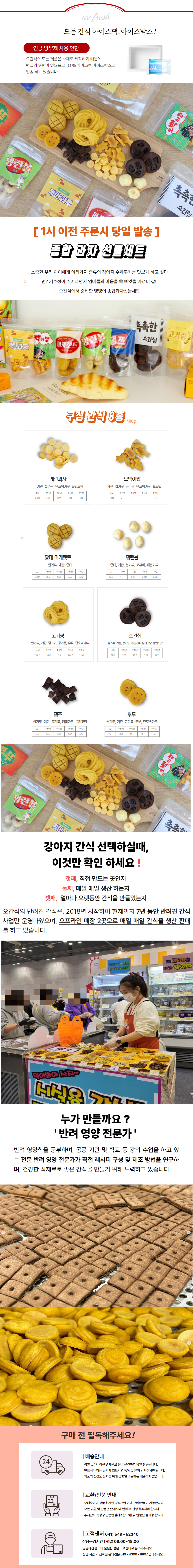 [무료배송] 오간식 독 종합과자선물세트 1번째