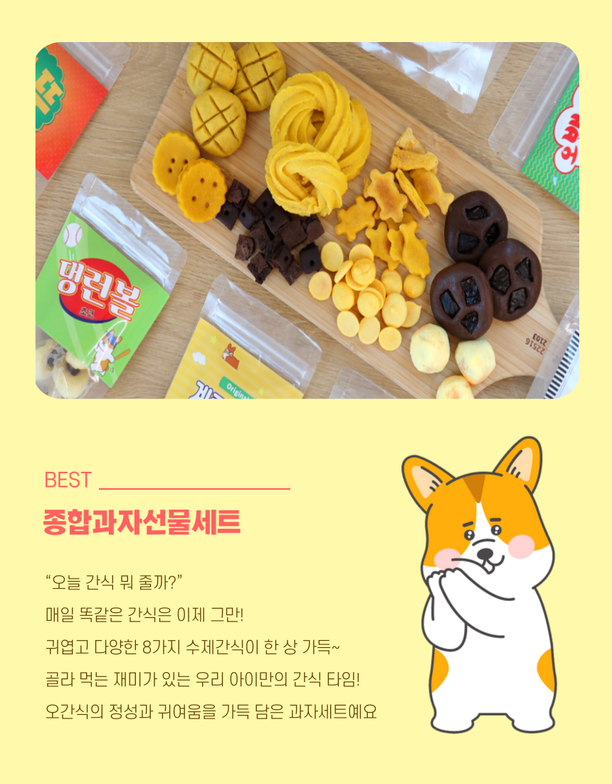 [무료배송] 오간식 독 종합과자선물세트 2번째