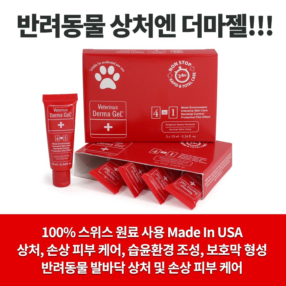 더마젤 튜브 겔타입 10ml*5개입 1번째