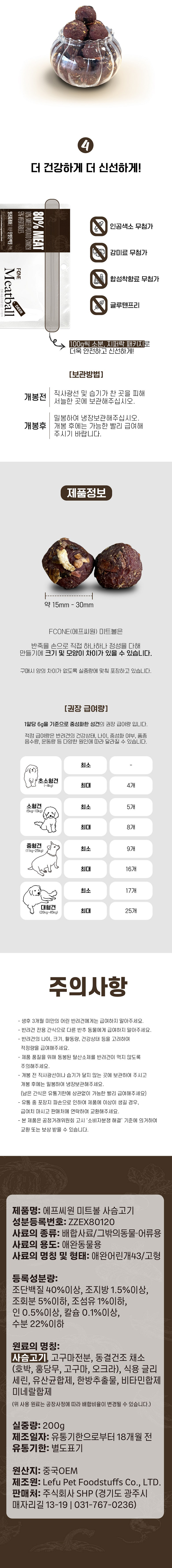 [NEW신상][무료배송] 에프씨원 독 LID 수제간식 미트볼 사슴고기 80% 200g 3번째