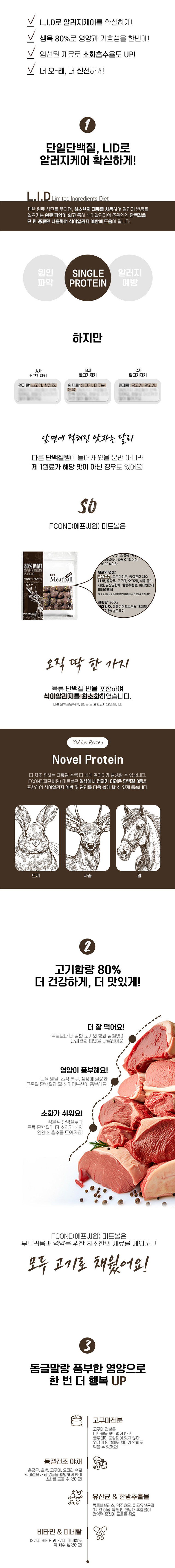 [NEW신상][무료배송] 에프씨원 독 LID 수제간식 미트볼 사슴고기 80% 200g 2번째
