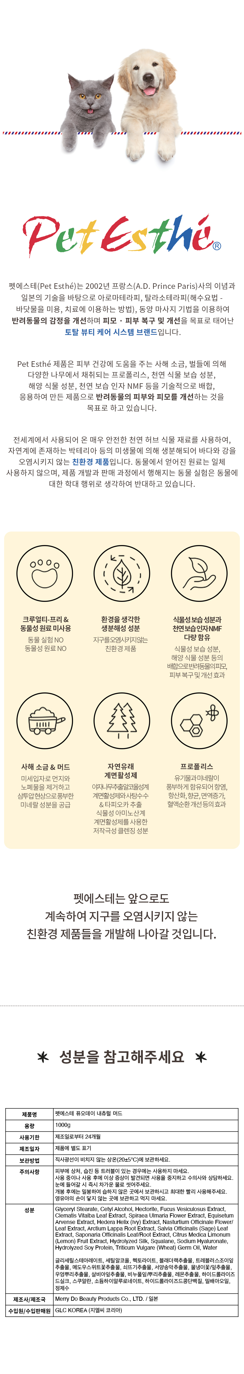 [NEW신상][무료배송] 펫에스테 퓨오데이 내츄럴 머드팩 1kg 7번째