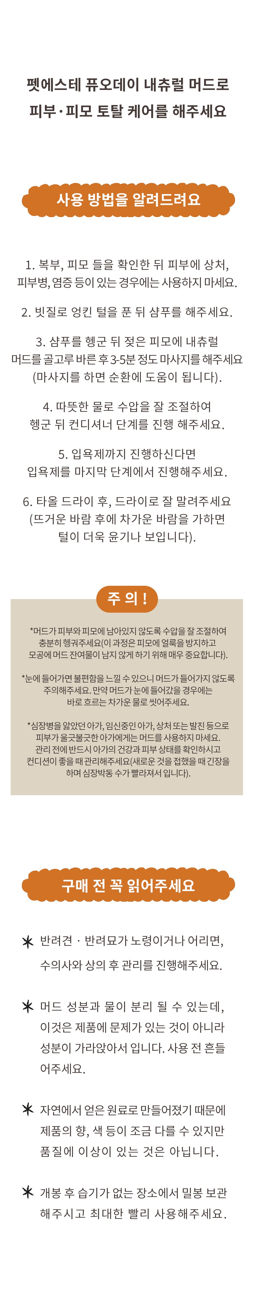 [NEW신상][무료배송] 펫에스테 퓨오데이 내츄럴 머드팩 1kg 5번째