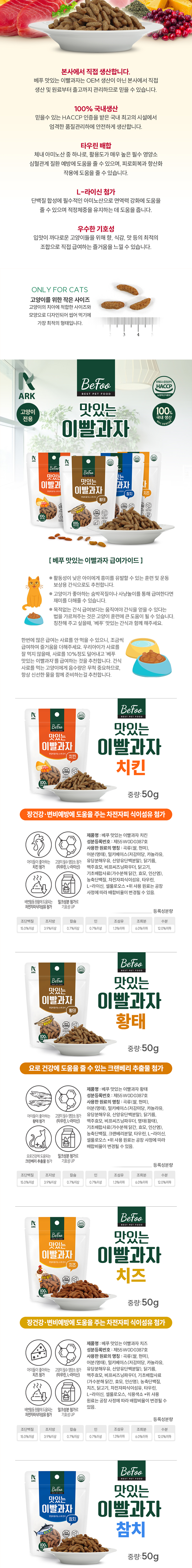 [NEW신상][무료배송] 베푸 맛있는 이빨과자 참치/황태/치킨/치즈 50g 2번째