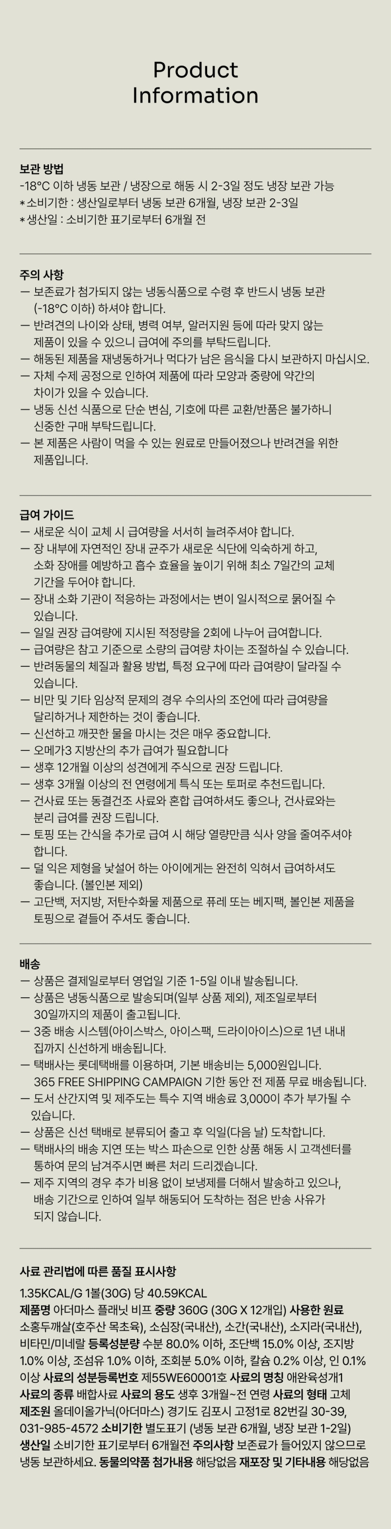 [무료배송] 아더마스 독 플래닛비프 360g 5번째