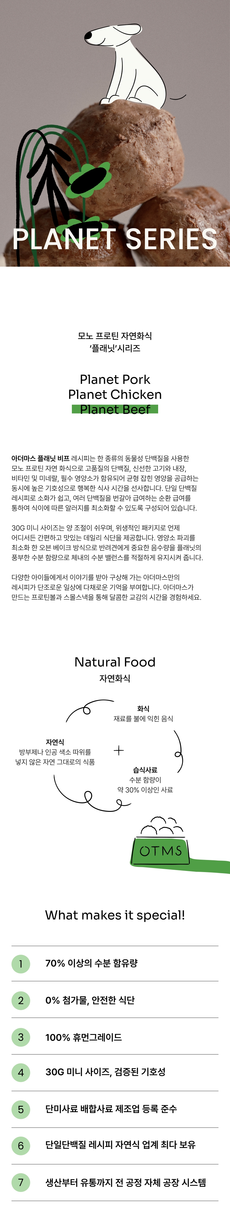 [수요특가] [무료배송] 아더마스 독 플래닛비프 360g 1번째
