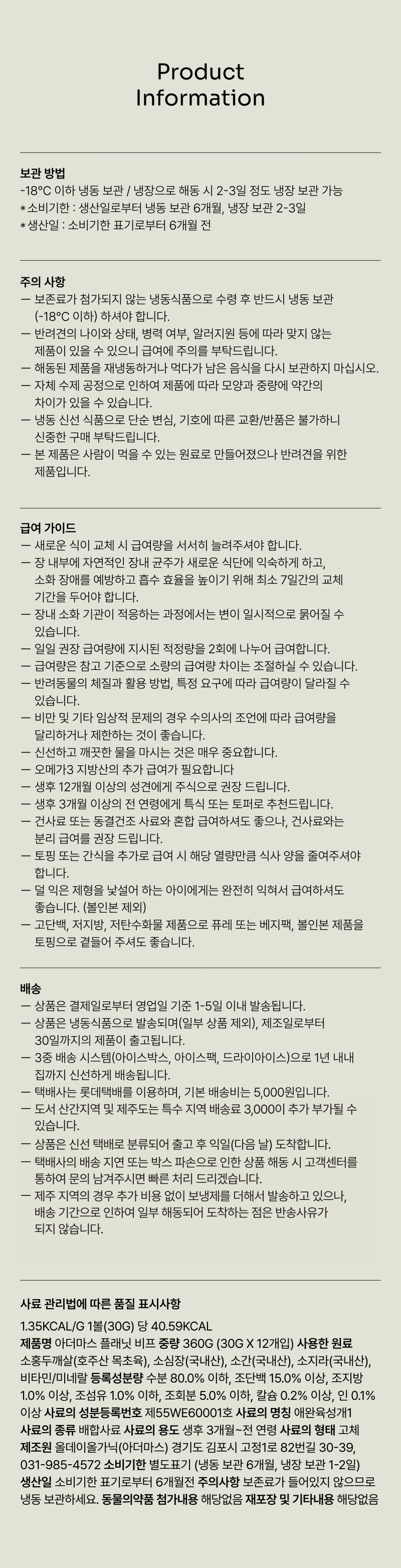 [수요특가] [무료배송] 아더마스 독 플래닛비프 360g 5번째