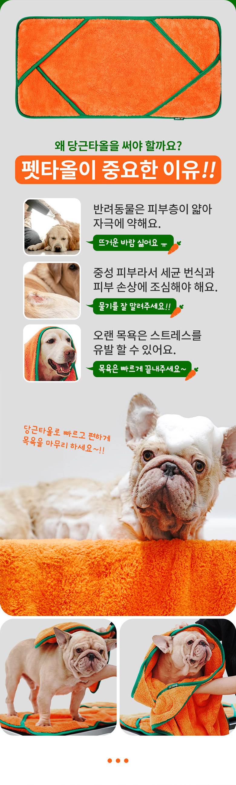 [무료배송] 바비온 초극세사 반려동물 타월 강아지 고양이 당근 포켓 펫 타올 수건 (L) 3번째