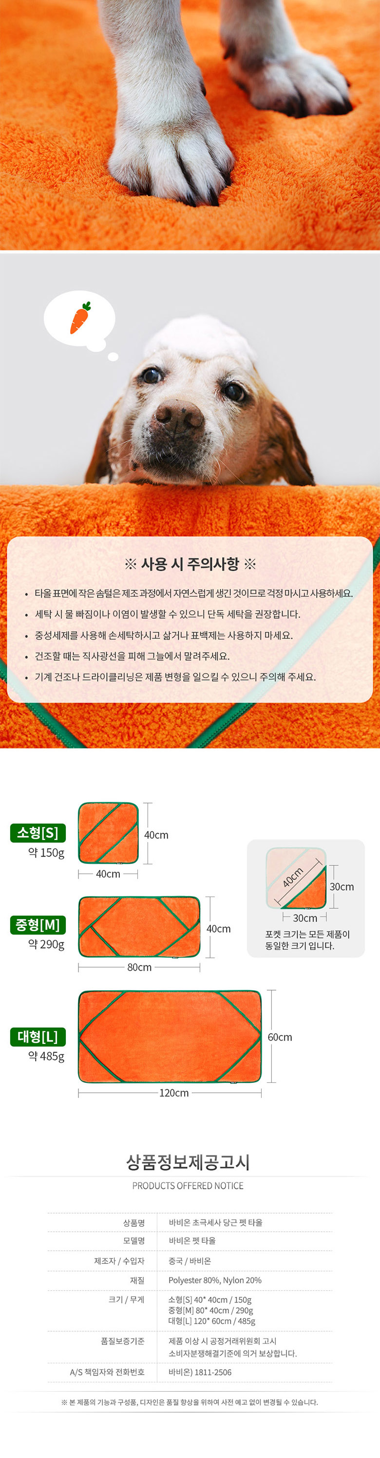 [무료배송] 바비온 초극세사 반려동물 타월 강아지 고양이 당근 포켓 펫 타올 수건 (L) 9번째