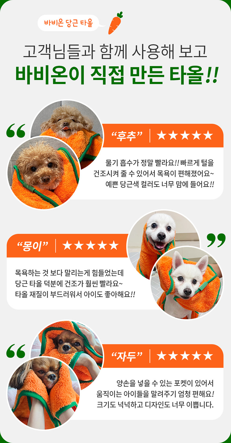 [무료배송] 바비온 초극세사 반려동물 타월 강아지 고양이 당근 포켓 펫 타올 수건 (L) 1번째