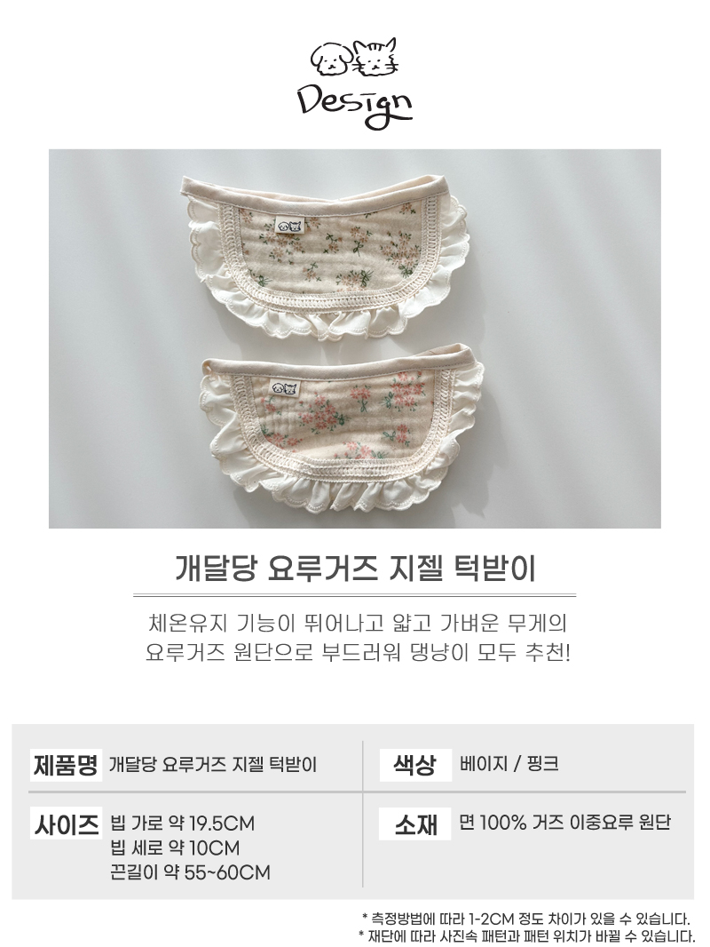 [무료배송] 개달당 요루 거즈 턱받이 핑크/브라운 4번째
