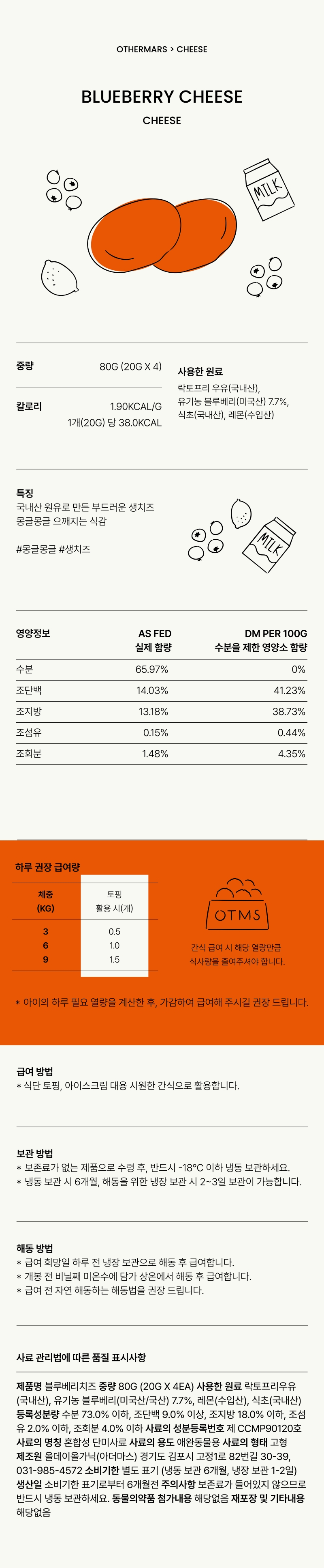 [무료배송] 아더마스 독 블루베리 치즈 80g 1번째