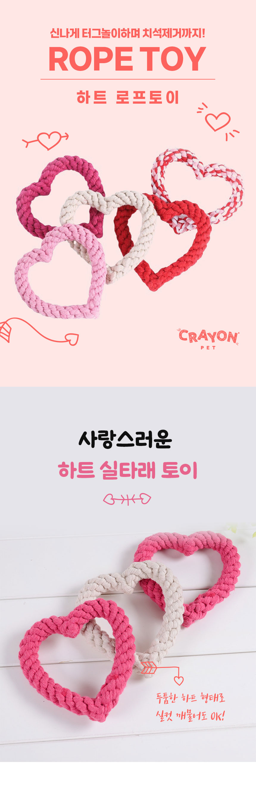 [무료배송] [3개] 크레용펫 튼튼 하트 로프 장난감 1번째