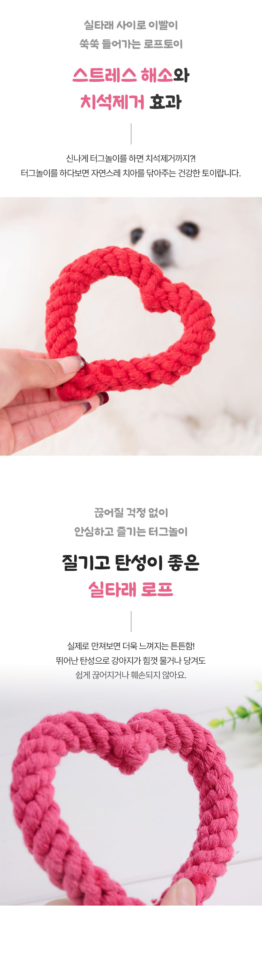 [무료배송] [3개] 크레용펫 튼튼 하트 로프 장난감 2번째