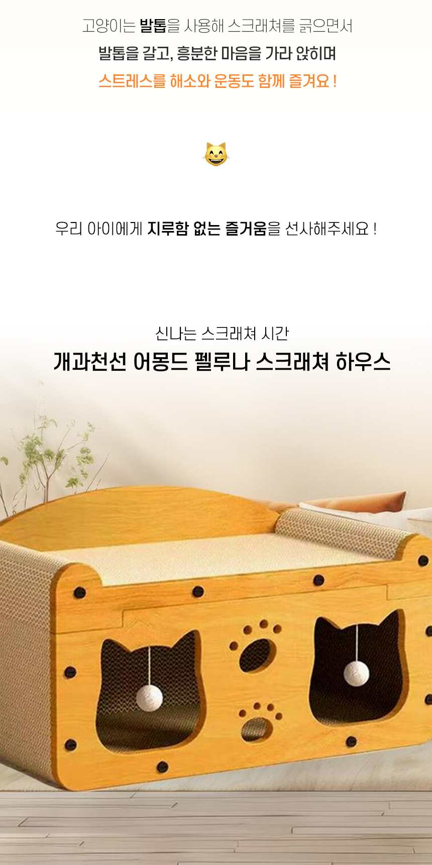 [NEW신상][무료배송] 개과천선 캣 어몽드 펠루나 스크래쳐 하우스 2번째