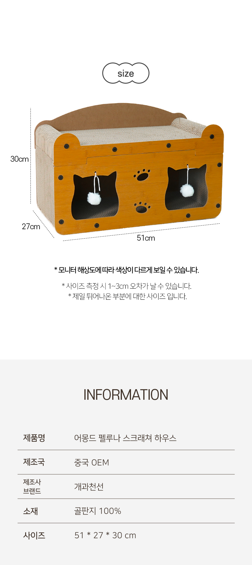 [NEW신상][무료배송] 개과천선 캣 어몽드 펠루나 스크래쳐 하우스 7번째