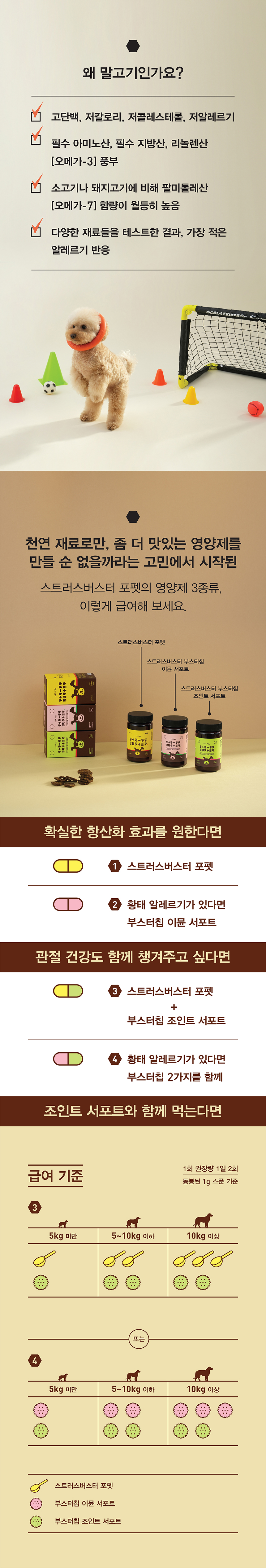 [무료배송] 스트러스버스터 부스터칩 이뮨 서포트 항산화제 말고기칩 60g 8번째