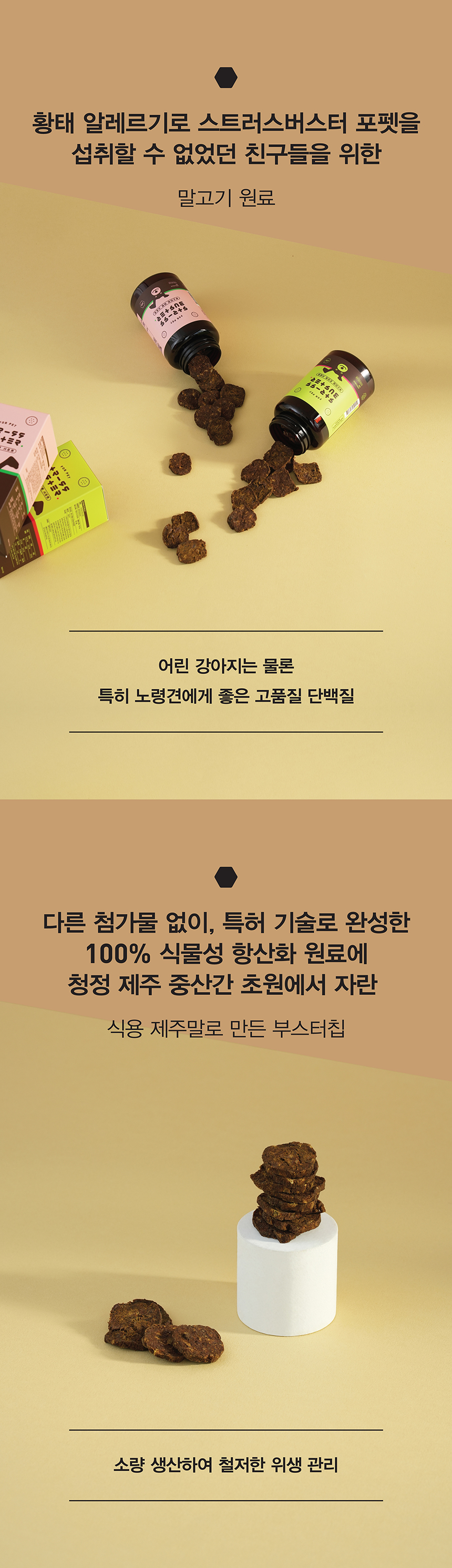 [무료배송] 스트러스버스터 부스터칩 이뮨 서포트 항산화제 말고기칩 60g 4번째