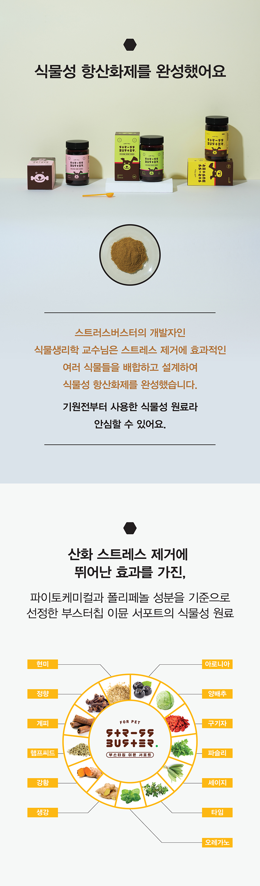 [무료배송] 스트러스버스터 부스터칩 이뮨 서포트 항산화제 말고기칩 60g 6번째