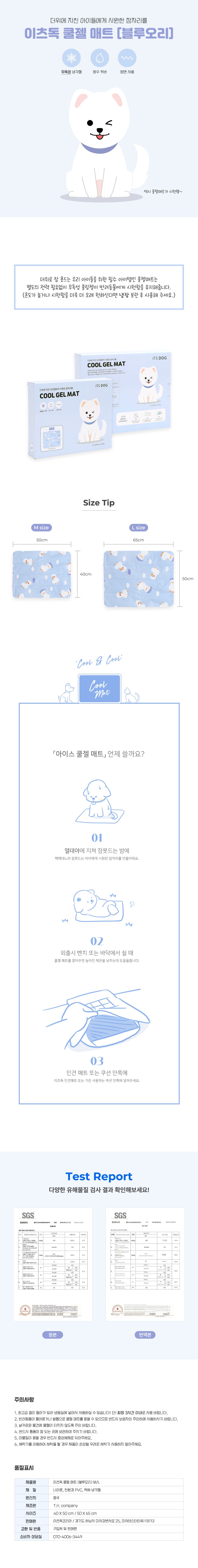 [무료배송] 이츠독 쿨젤 매트 블루오리 M-L 2번째